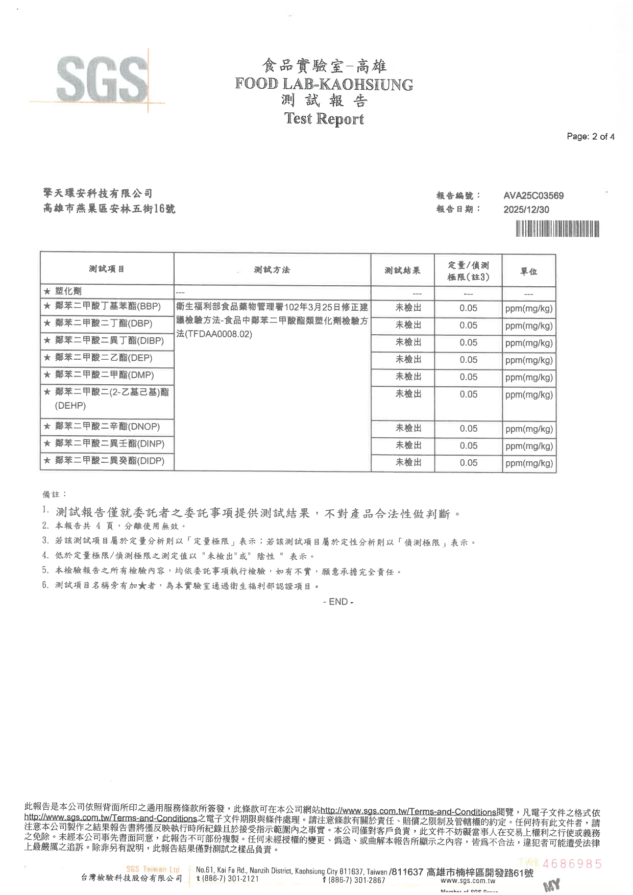 114年塑化劑屬檢驗報告_page-0001