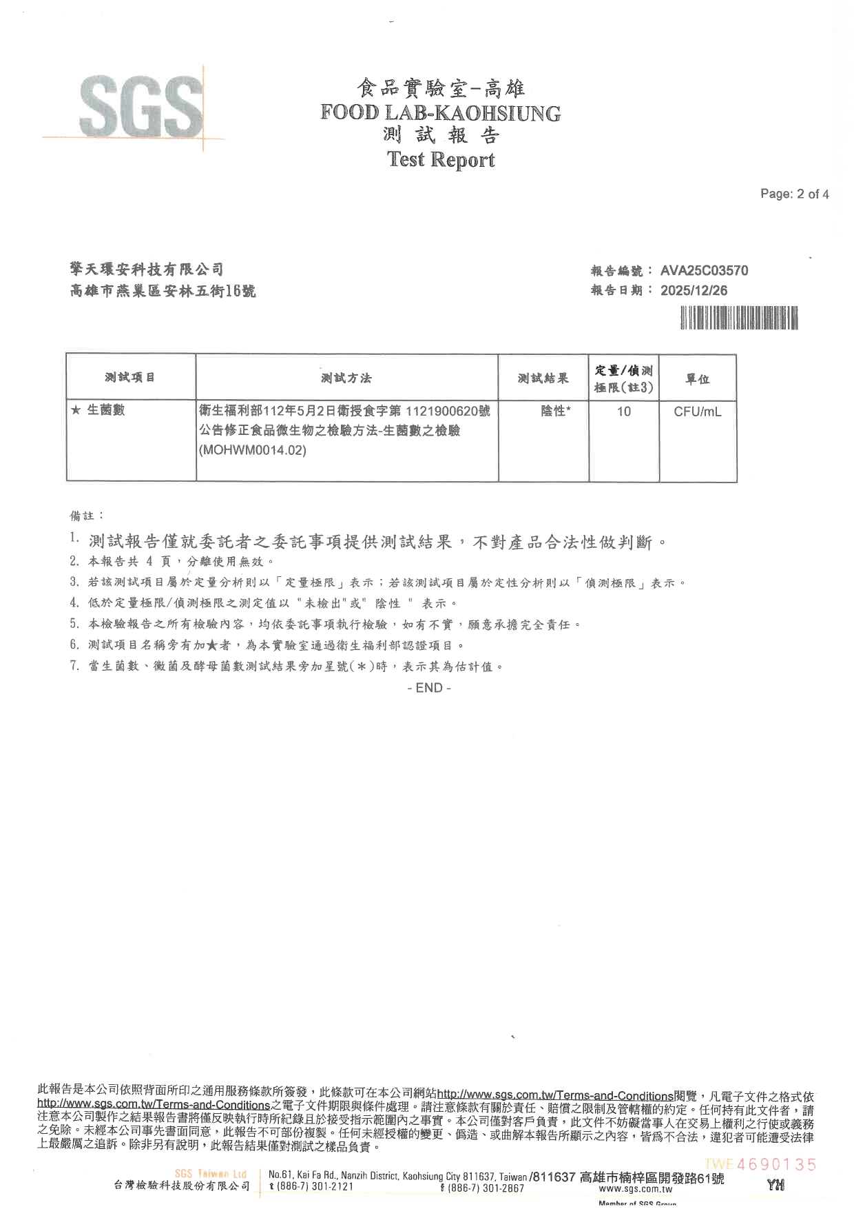 114年生菌數檢驗報告_page-0001