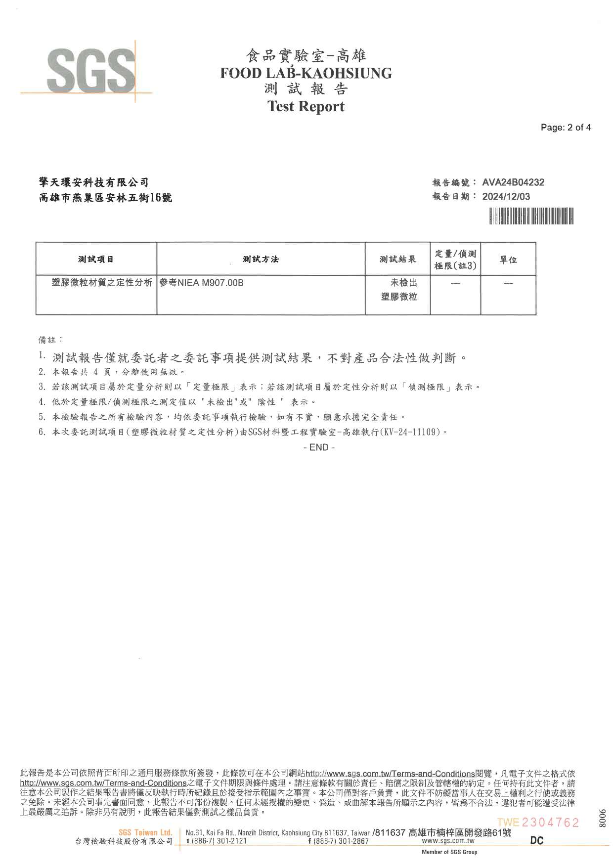 塑膠微粒檢驗_page-0001