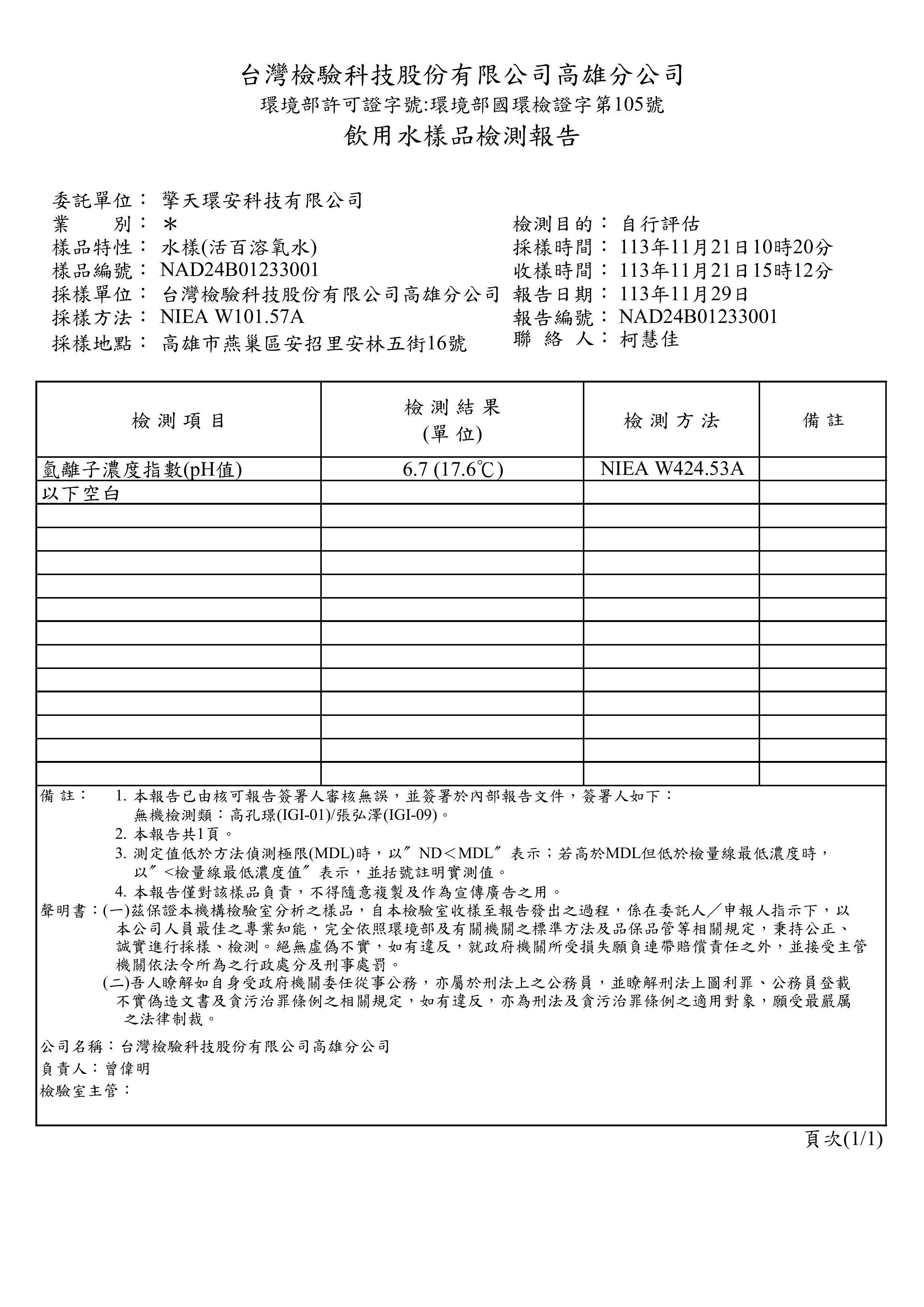 擎天環安 NAD24B01233-pH.溶氧-圖片-0