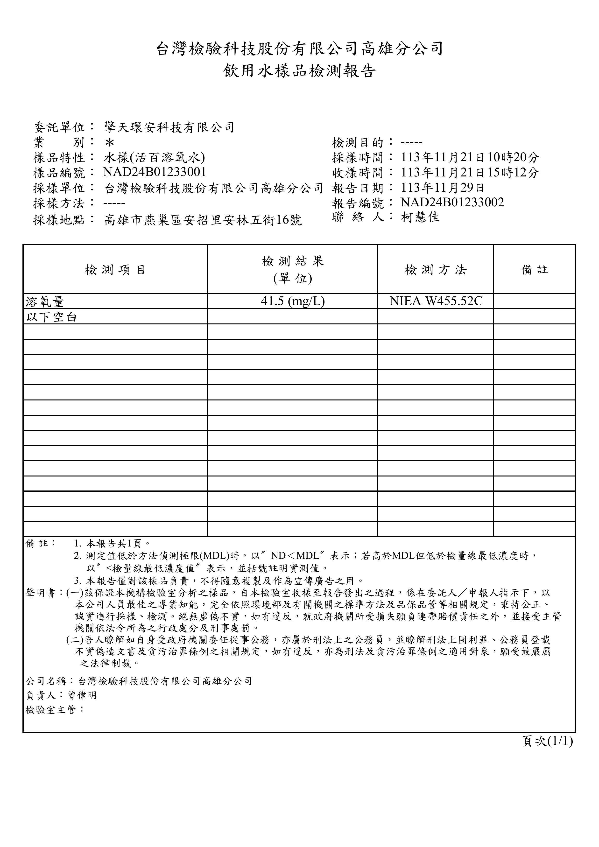 擎天環安 NAD24B01233-pH.溶氧-圖片-1