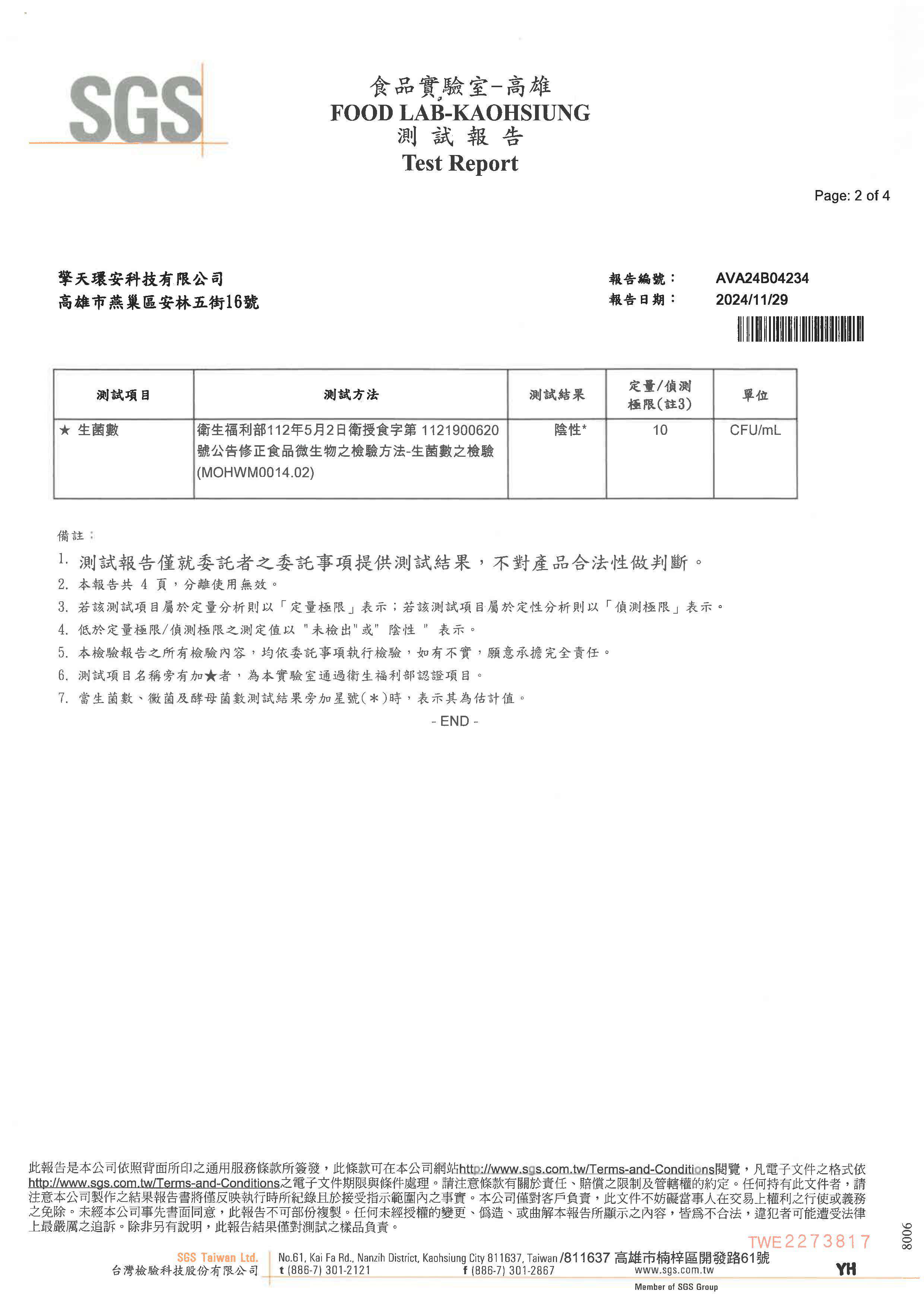 生菌數檢驗